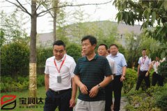 省專家組領(lǐng)導(dǎo)來訪寶潤(rùn)達(dá)工廠