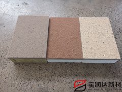 寶潤(rùn)達(dá)真石漆外墻保溫一體板
