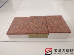 寶潤(rùn)達(dá)水包水保溫裝飾一體板