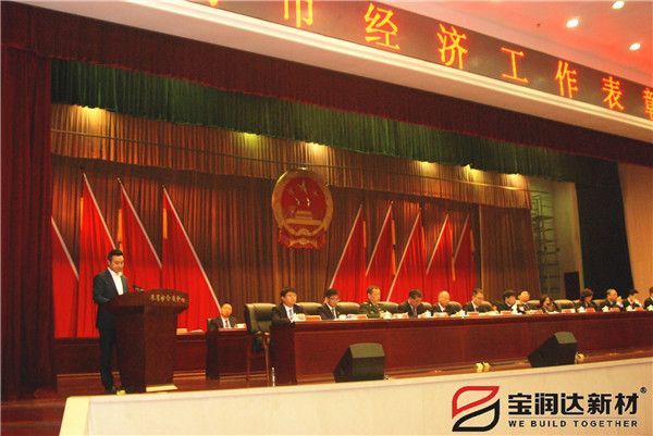 寶潤達新材董事長黃強作為我市企業代表發言