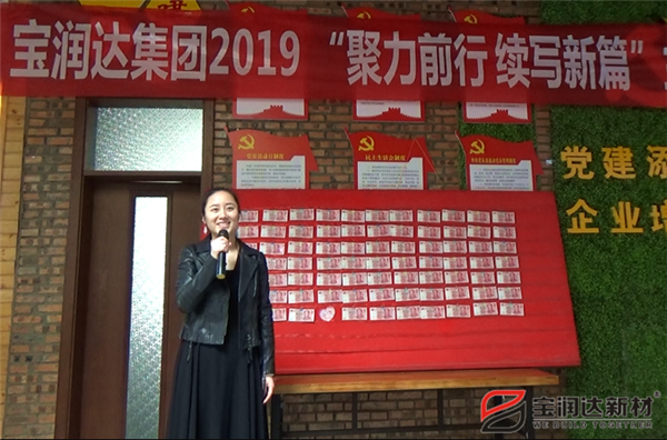 寶潤達(dá)“聚力前行，續(xù)寫新篇”啟動(dòng)大會(huì)圓滿召開！