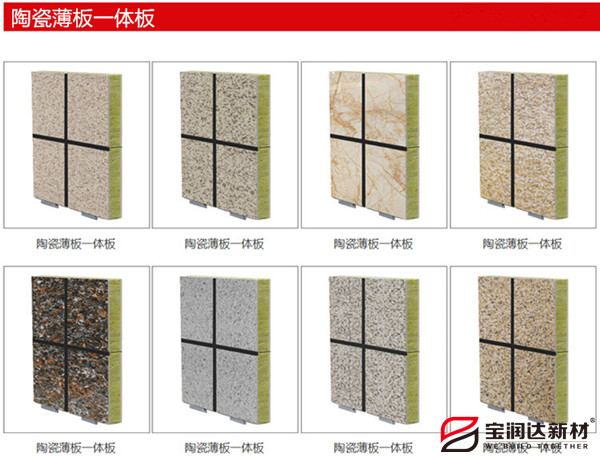 陶瓷一體板 陶瓷一體板