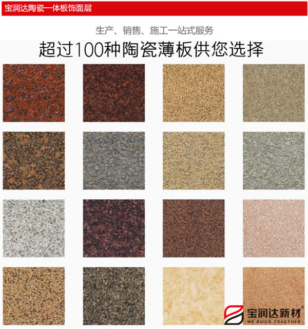陶瓷一體板 陶瓷一體板